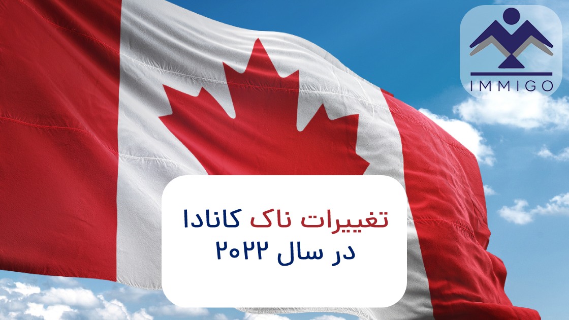 ناک جدید کانادا