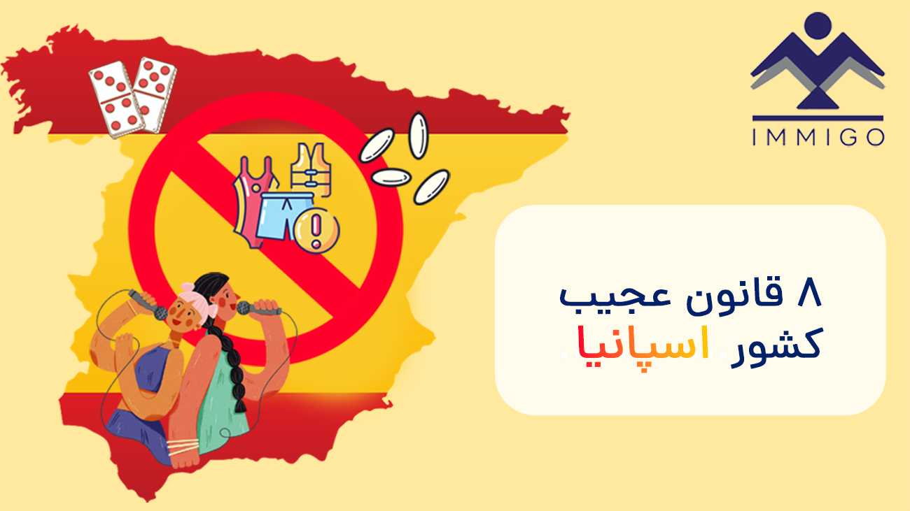 ۸ قانون عجیب کشور اسپانیا